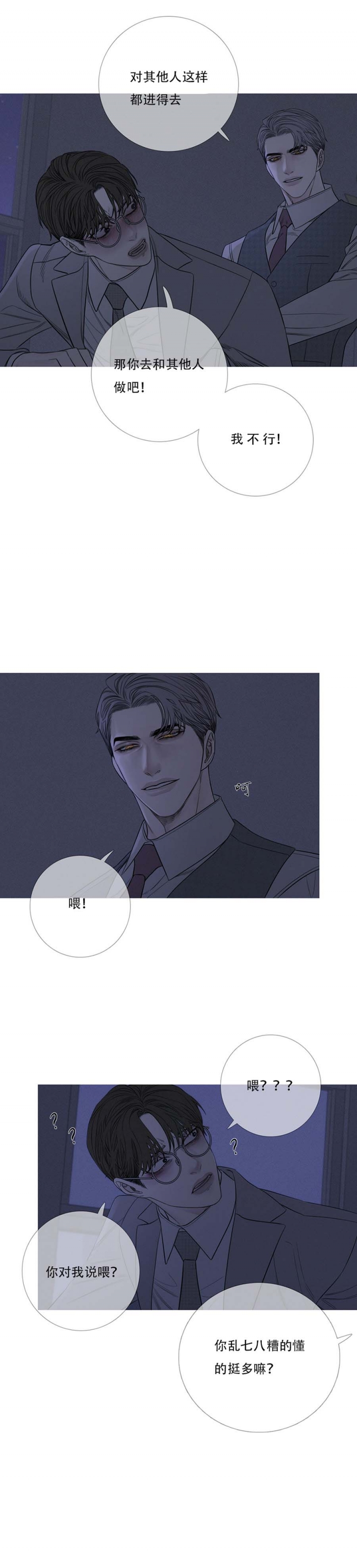 异界关系漫画,第27话2图