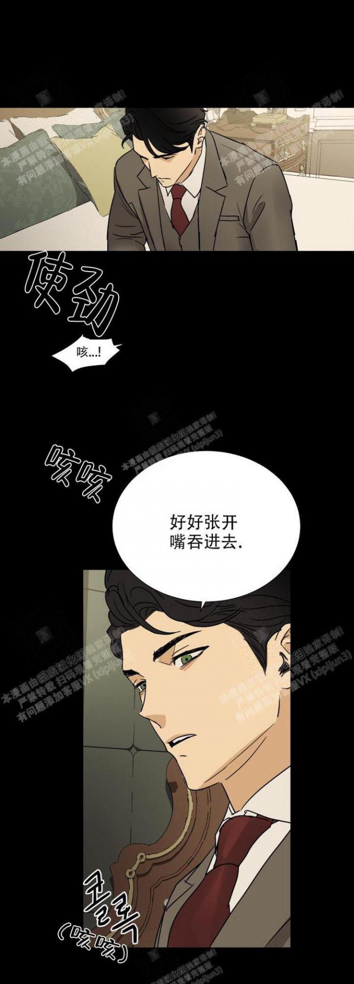 雇工漫画,第17话2图
