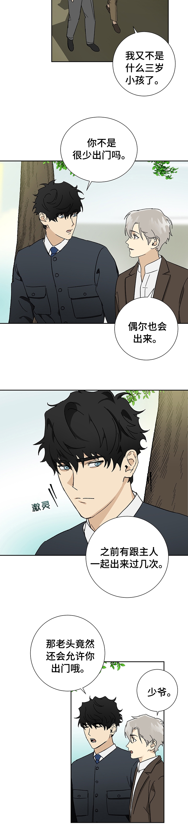雇工漫画,第27话2图