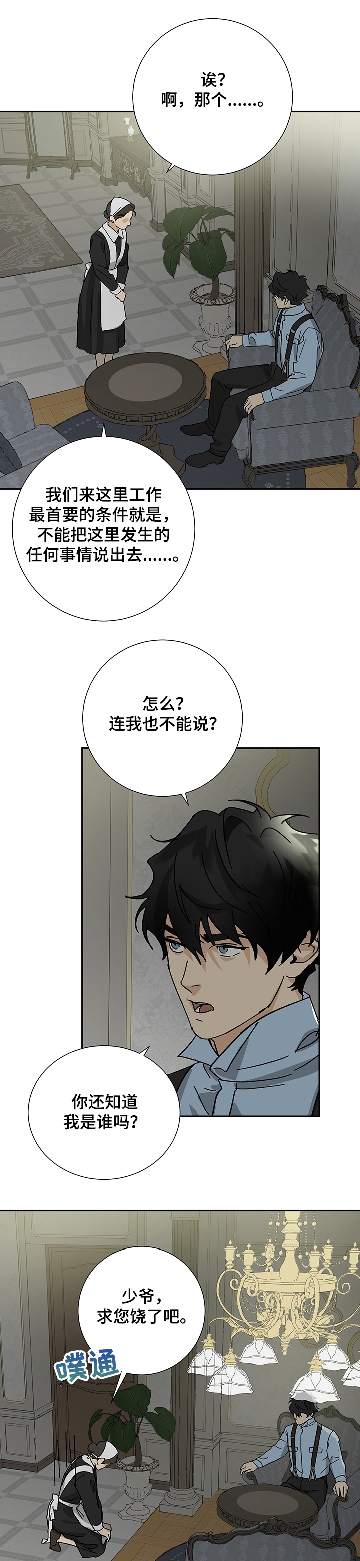 雇工漫画,第37话2图