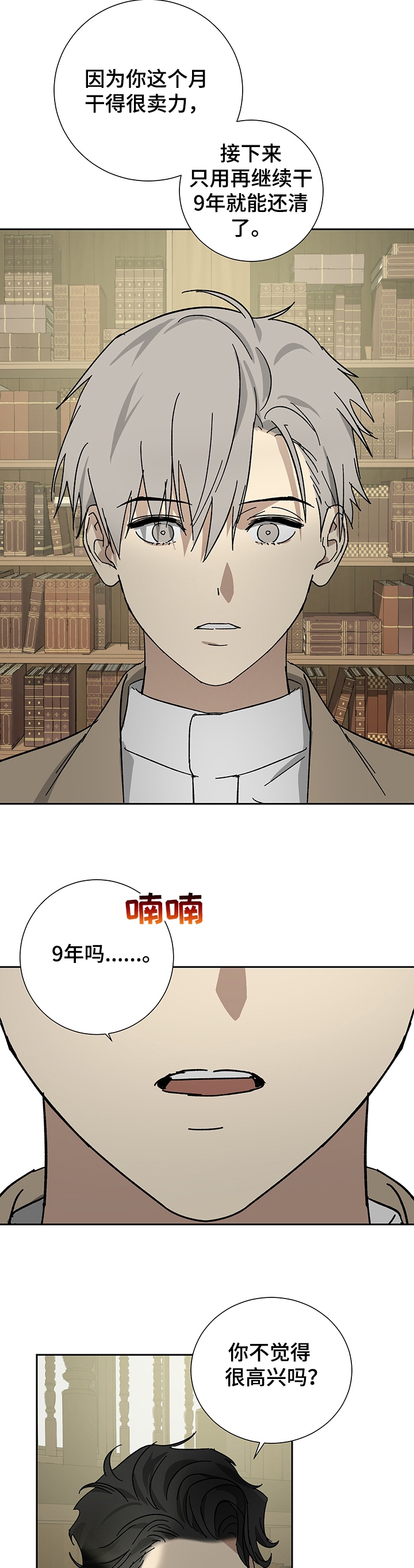 雇工漫画,第46话1图