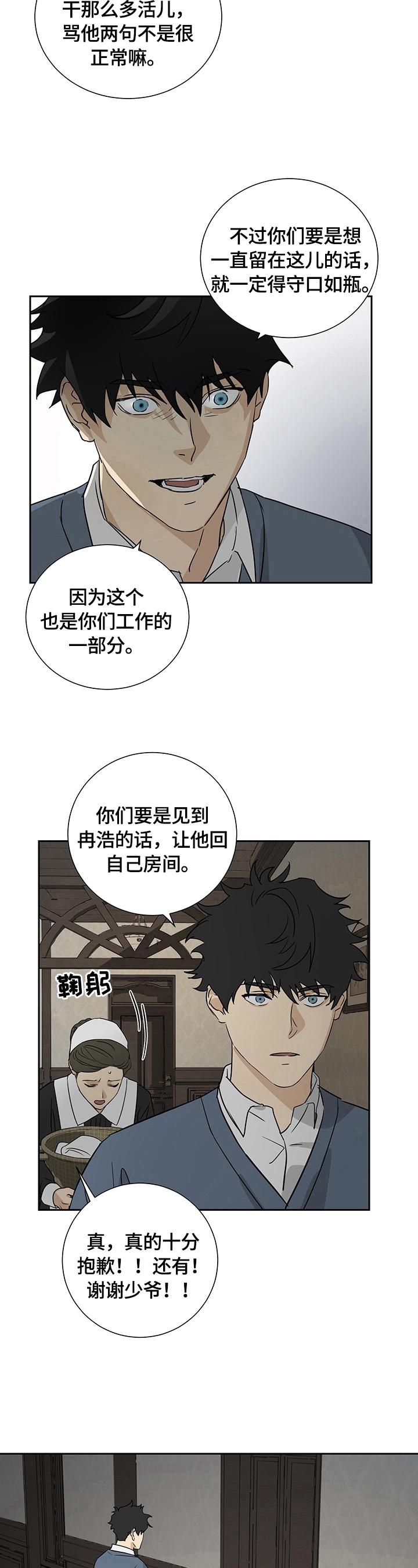 雇工漫画,第23话1图