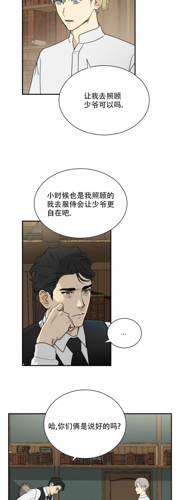 雇工漫画,第2话2图