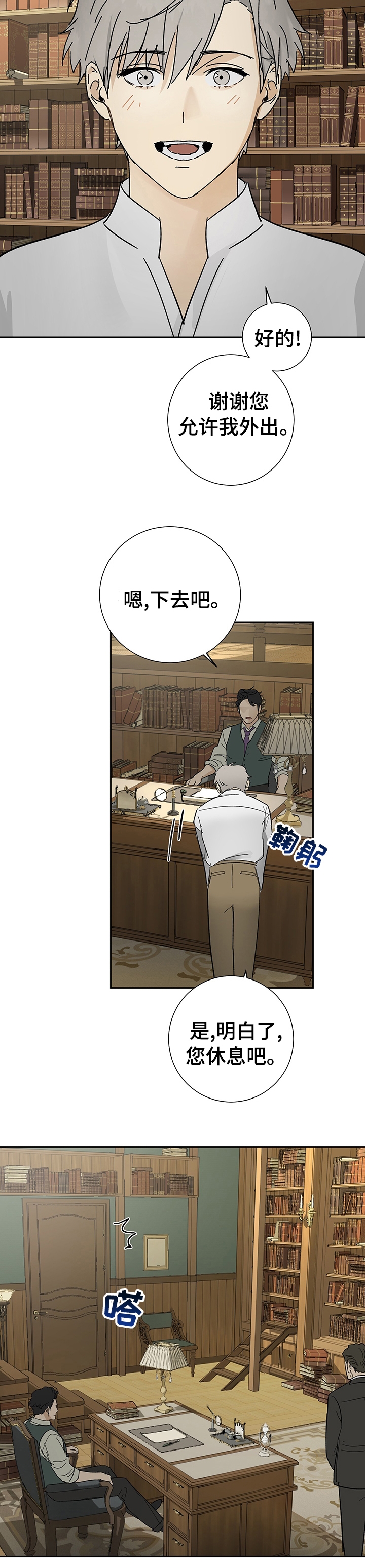 雇工漫画,第26话2图