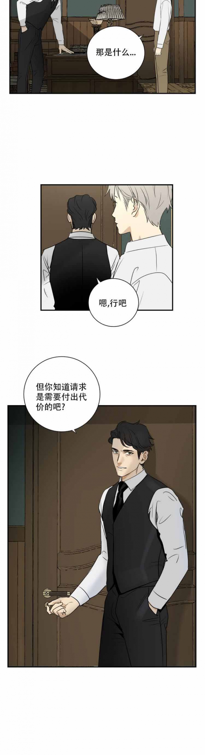 雇工漫画,第2话1图