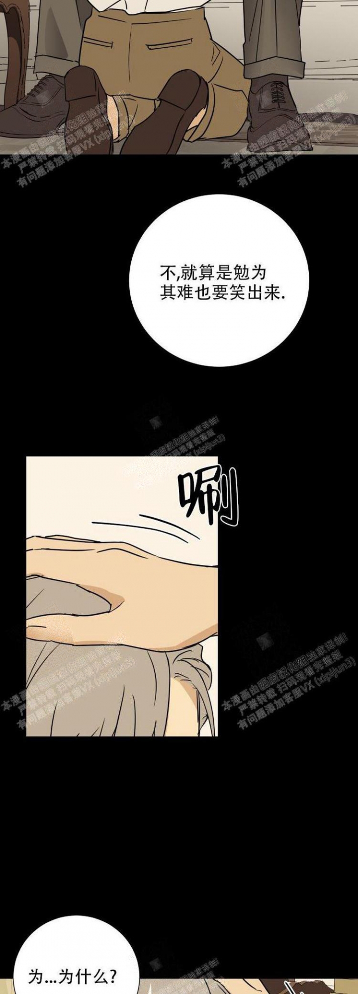 雇工漫画,第17话2图