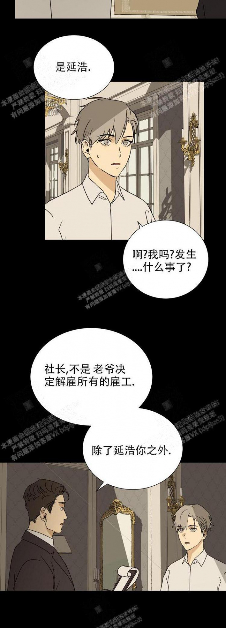 雇工漫画,第15话1图