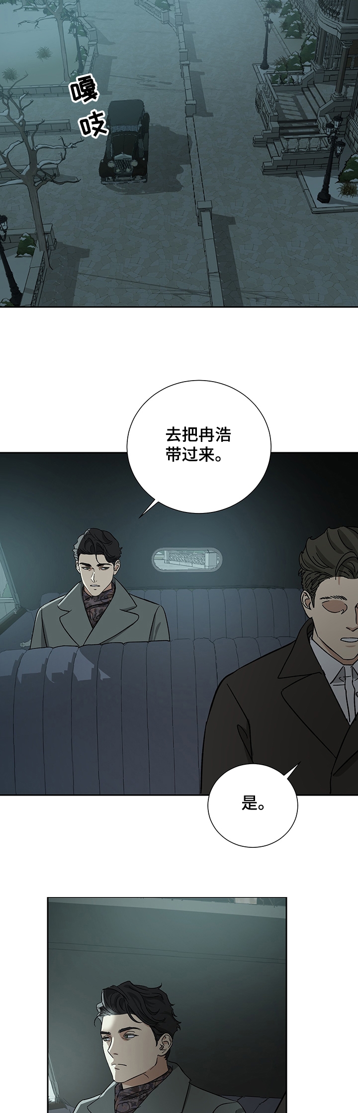 雇工漫画,第49话2图