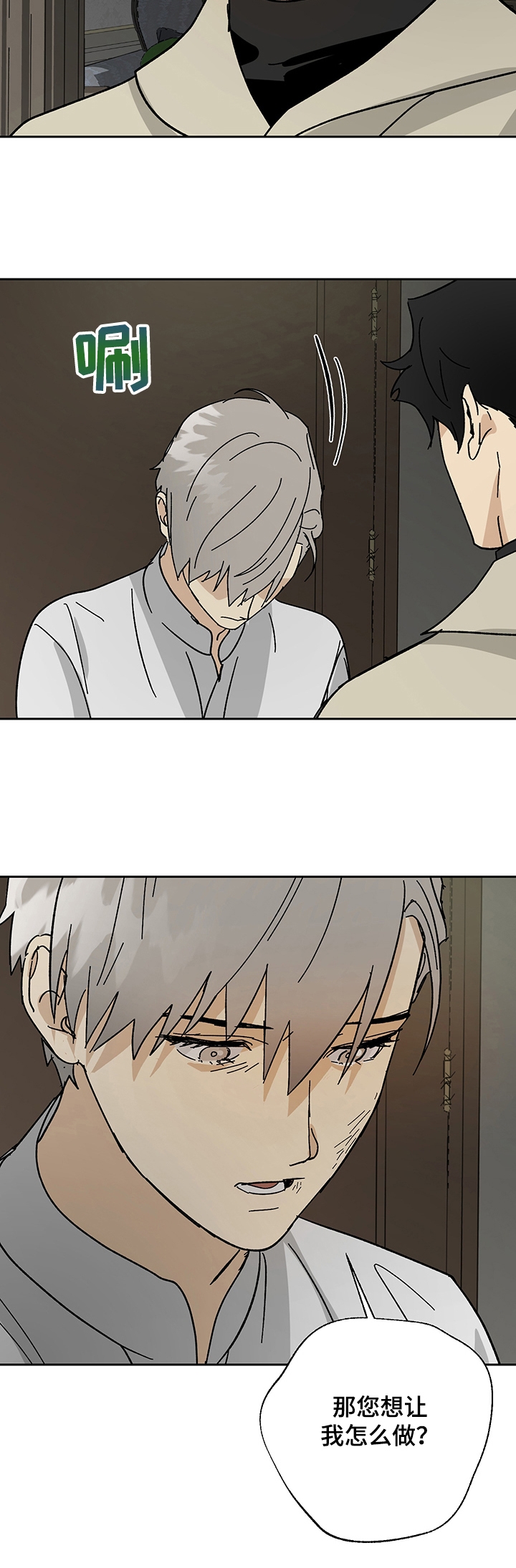 雇工漫画,第36话1图