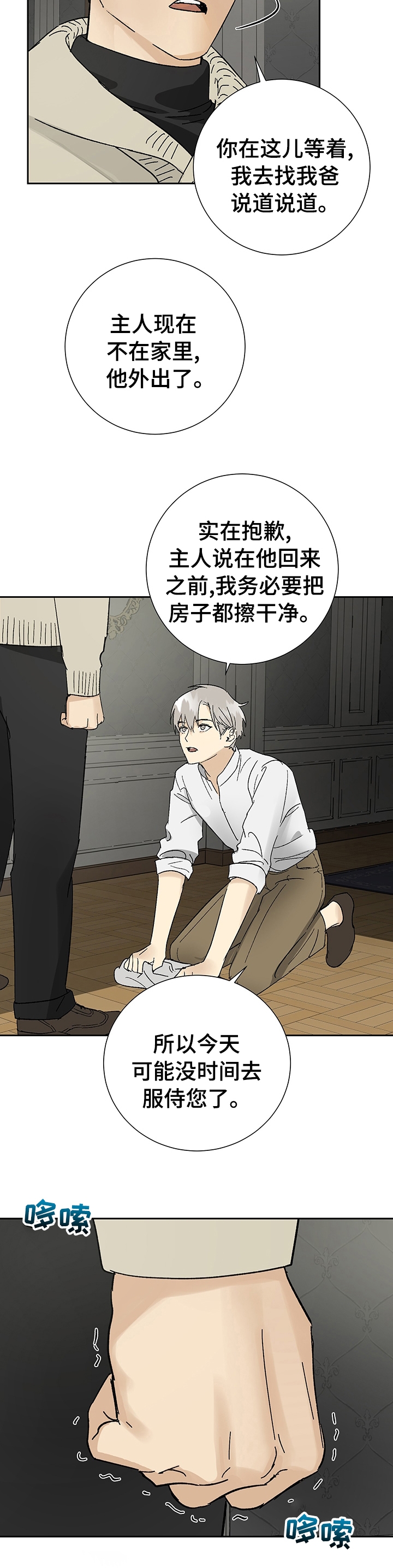 雇工漫画,第31话2图