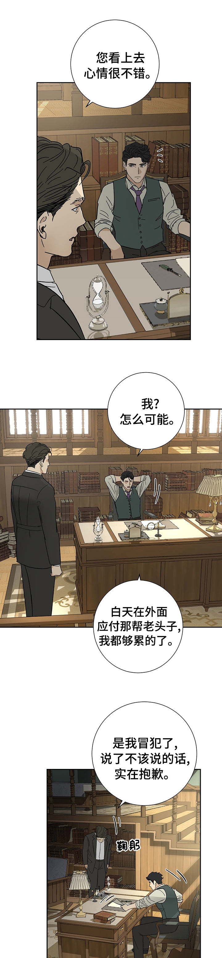 雇工漫画,第26话1图