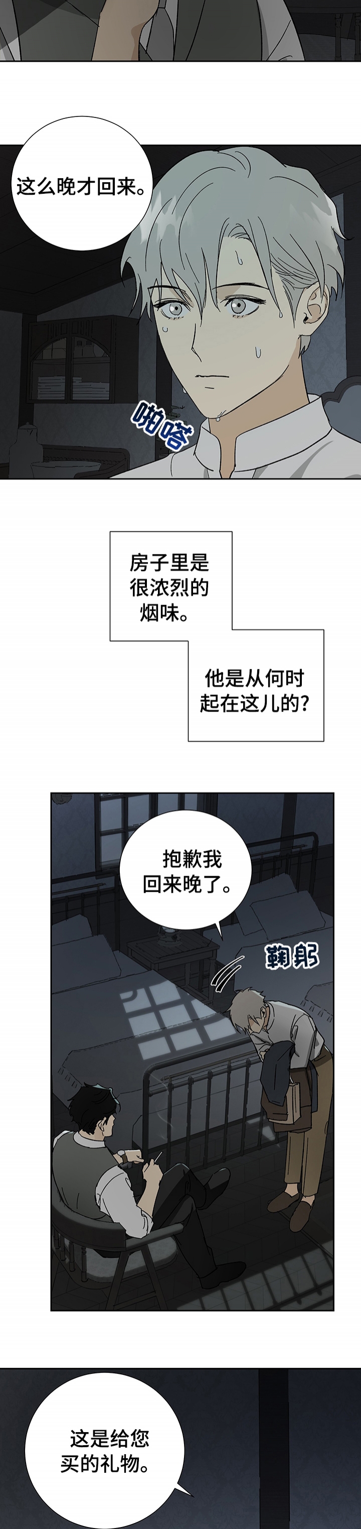 雇工漫画,第29话1图