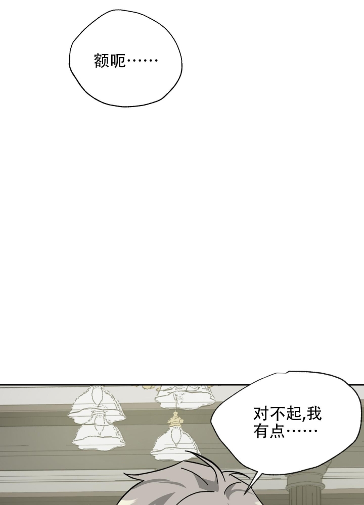 雇工漫画,第66话2图