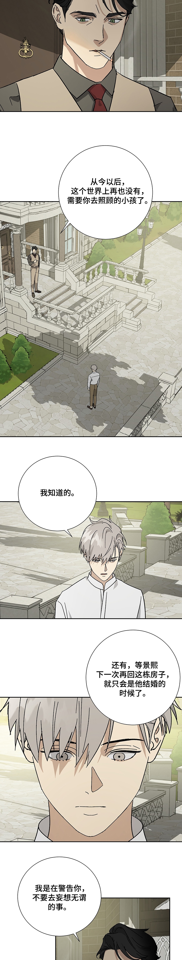 雇工漫画,第42话1图