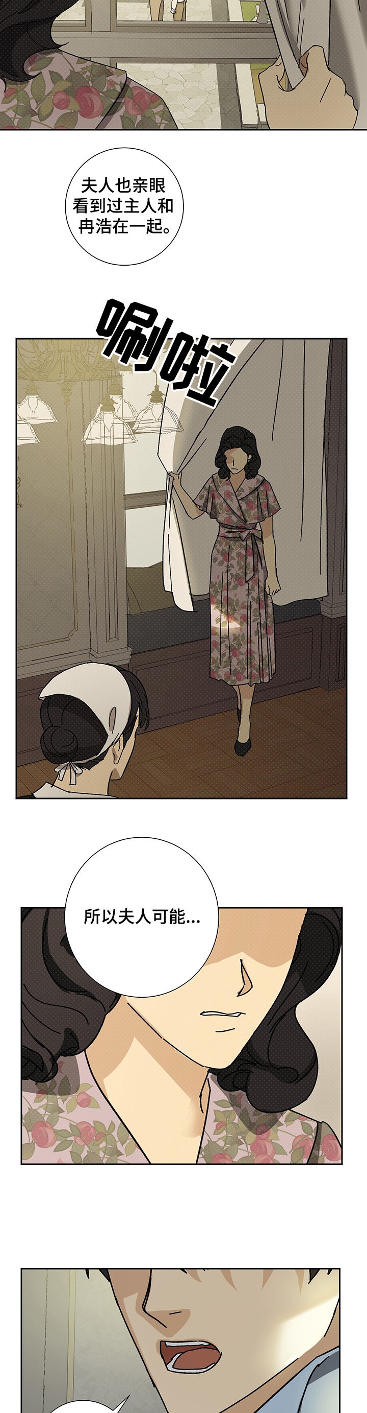 雇工漫画,第38话2图