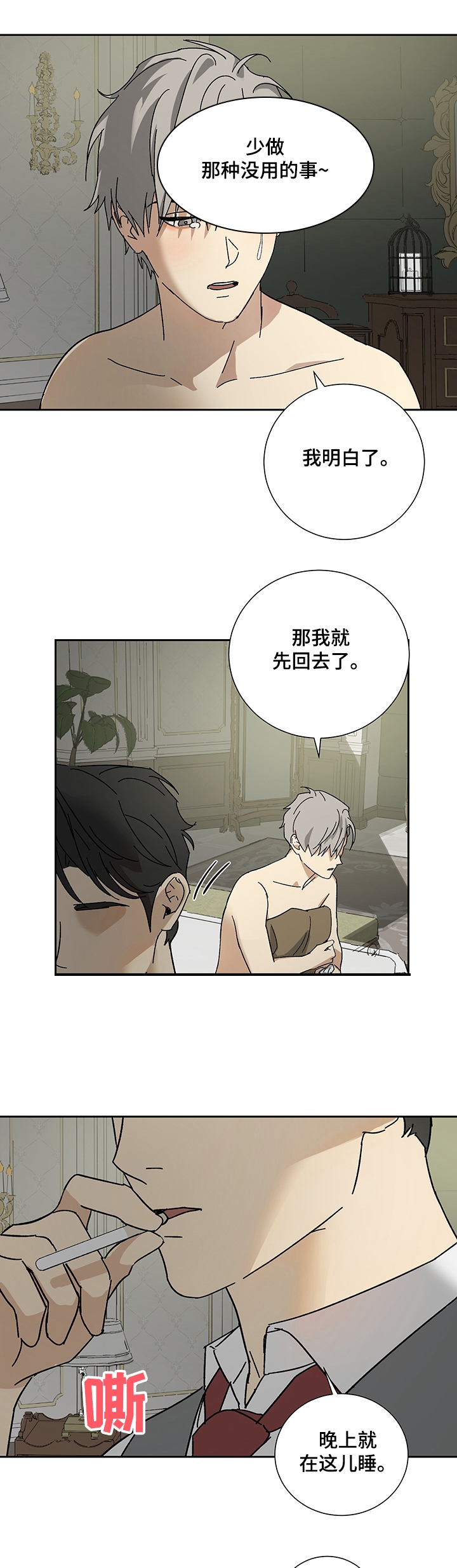 雇工漫画,第39话1图