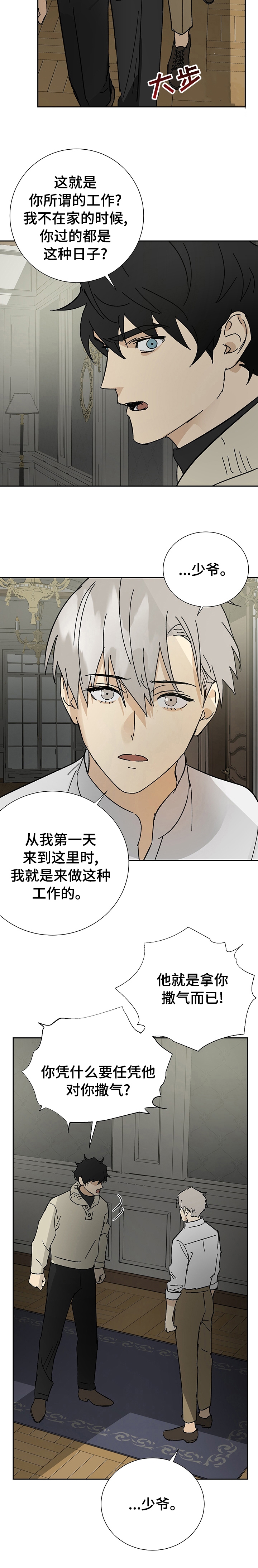 雇工漫画,第31话2图