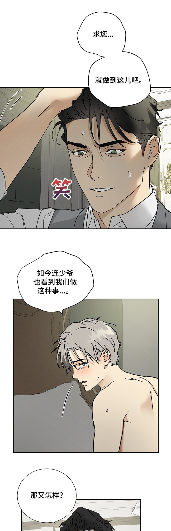 雇工漫画,第39话1图