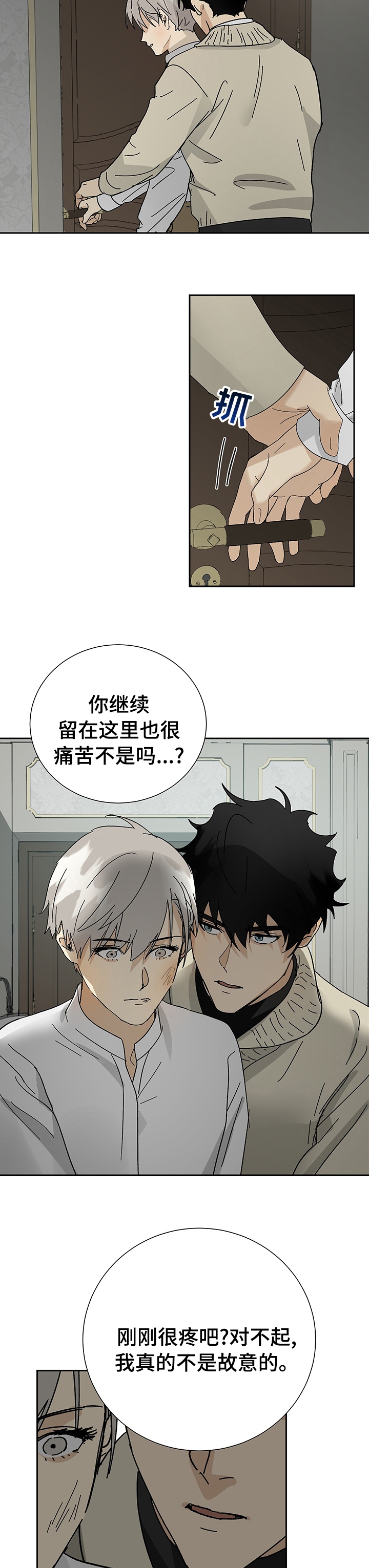 雇工漫画,第34话1图