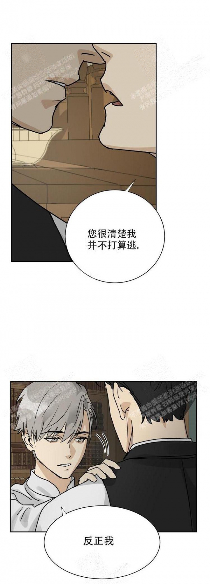 雇工漫画,第6话2图