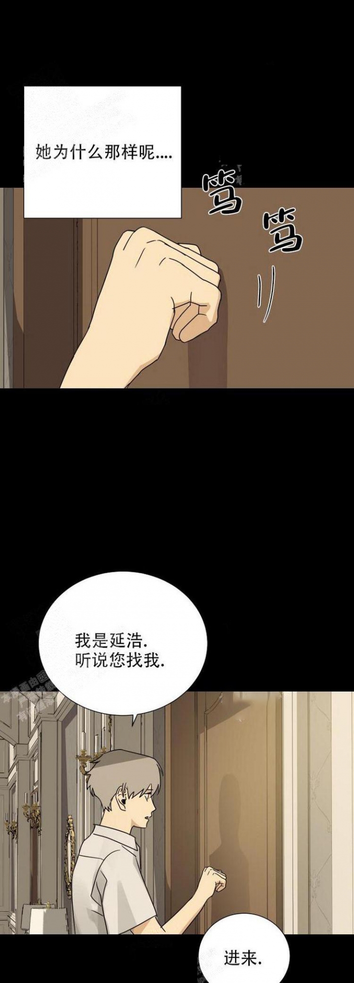 雇工漫画,第13话2图