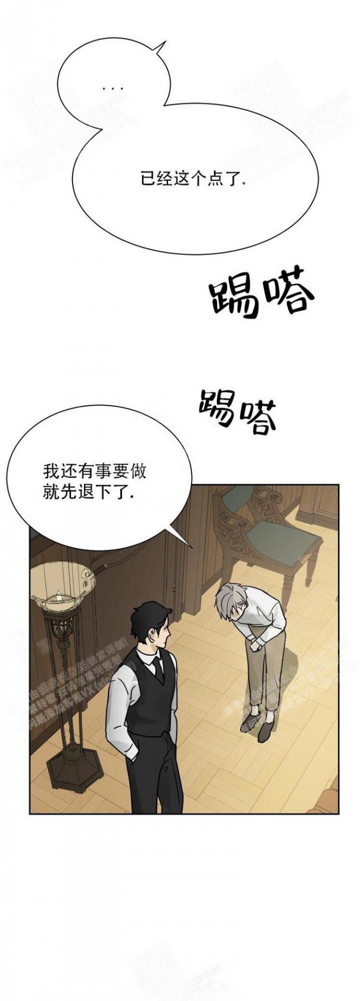 雇工漫画,第6话2图