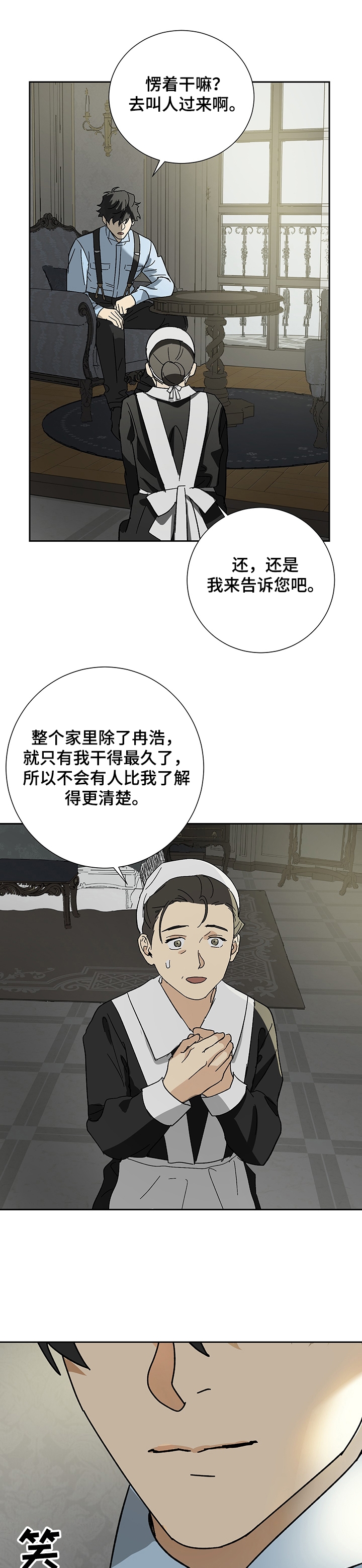 雇工漫画,第37话1图