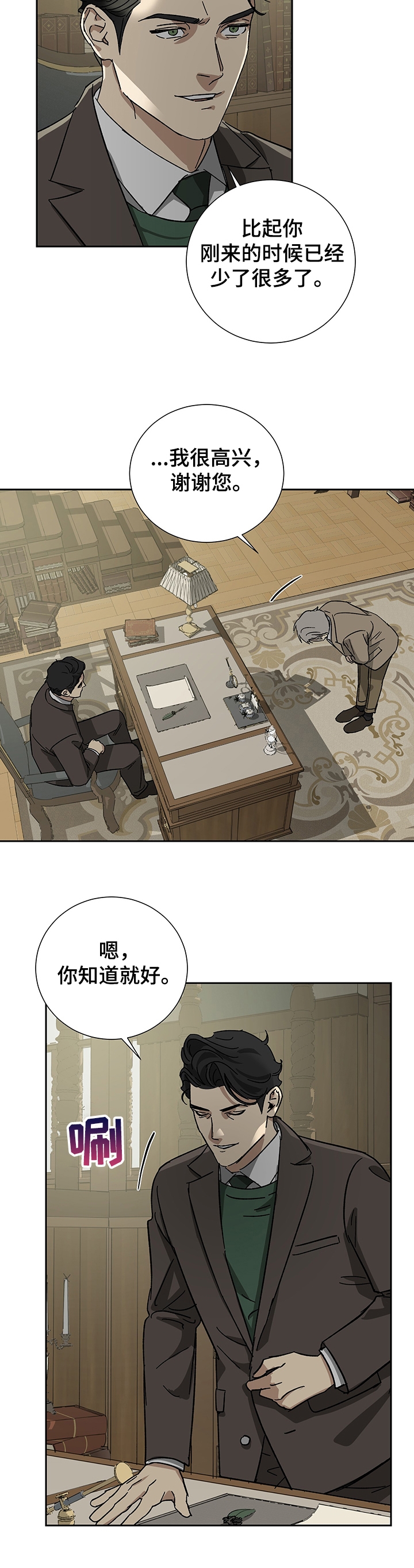 雇工漫画,第46话2图