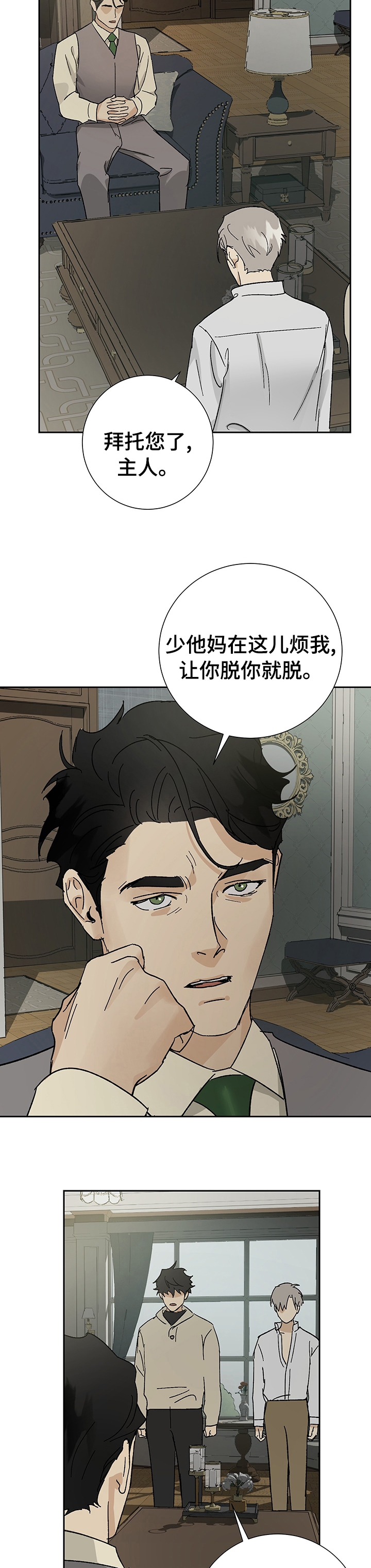雇工漫画,第33话2图