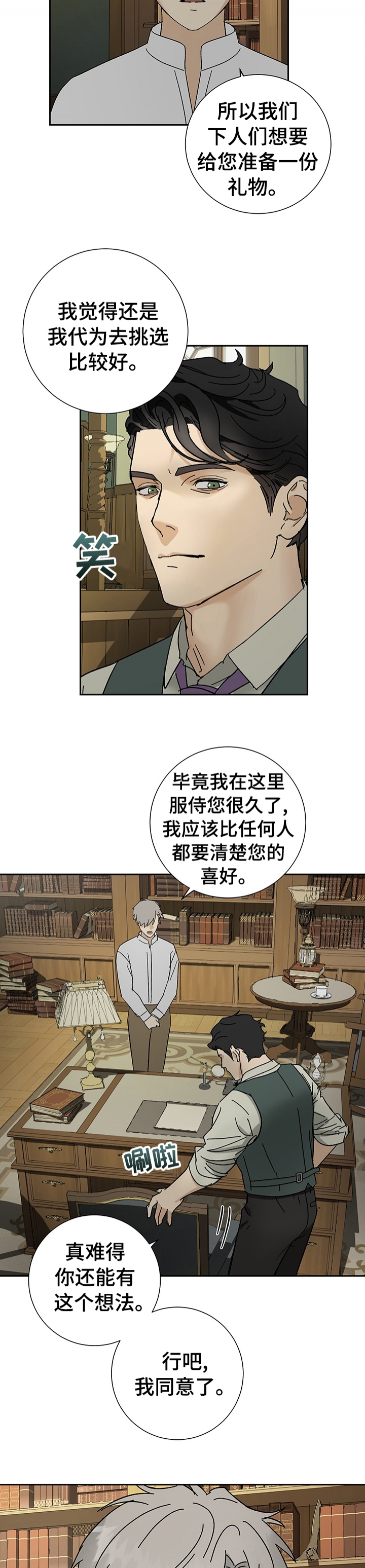 雇工漫画,第26话1图