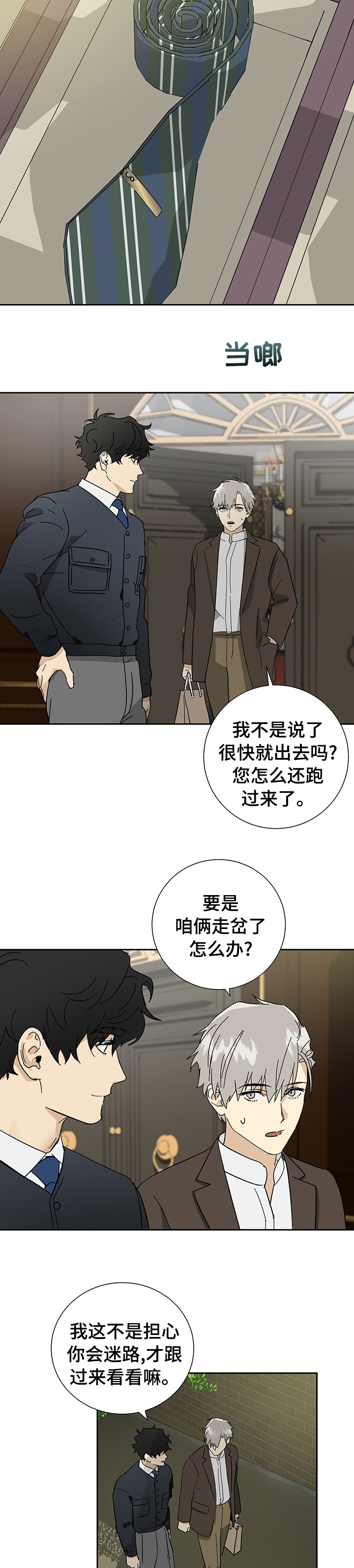 雇工漫画,第27话1图