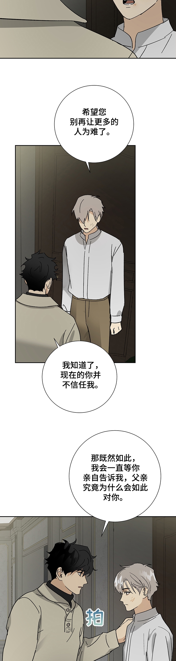 雇工漫画,第35话1图