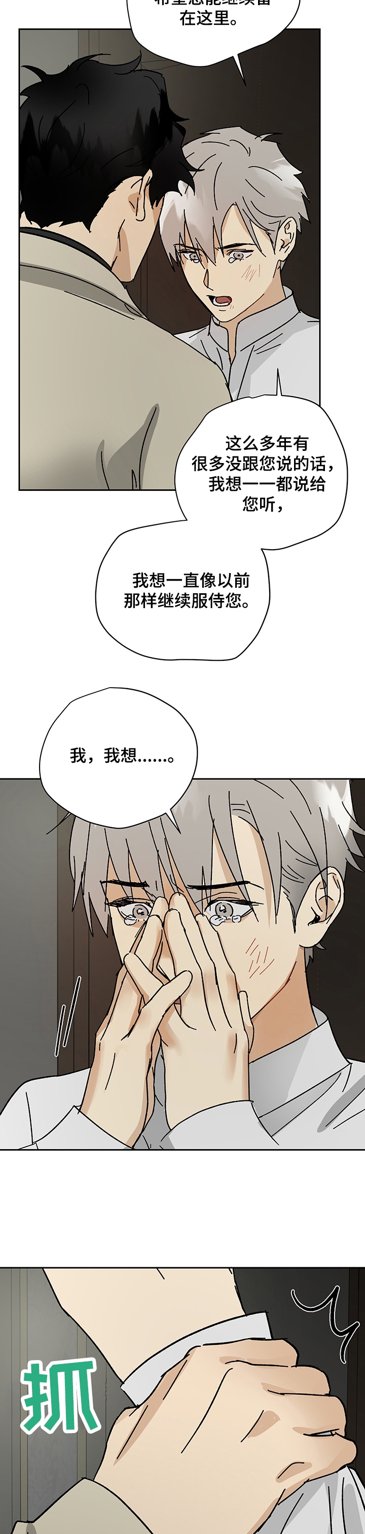 雇工漫画,第36话1图