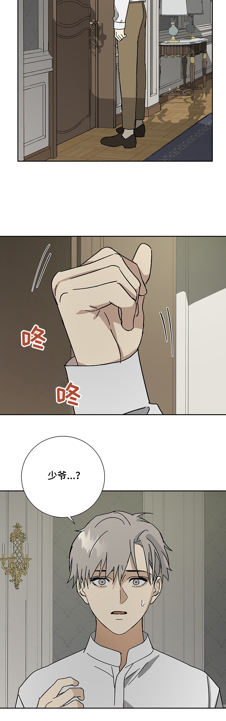 雇工漫画,第40话2图