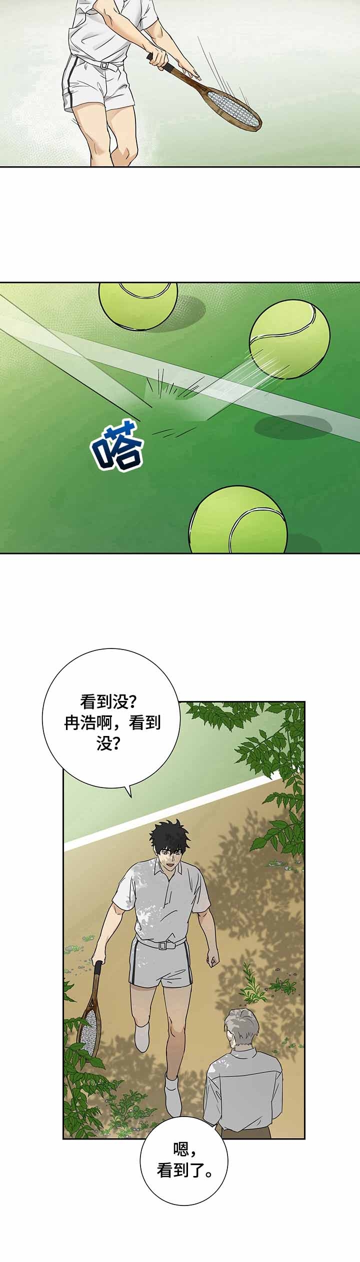 雇工漫画,第21话2图
