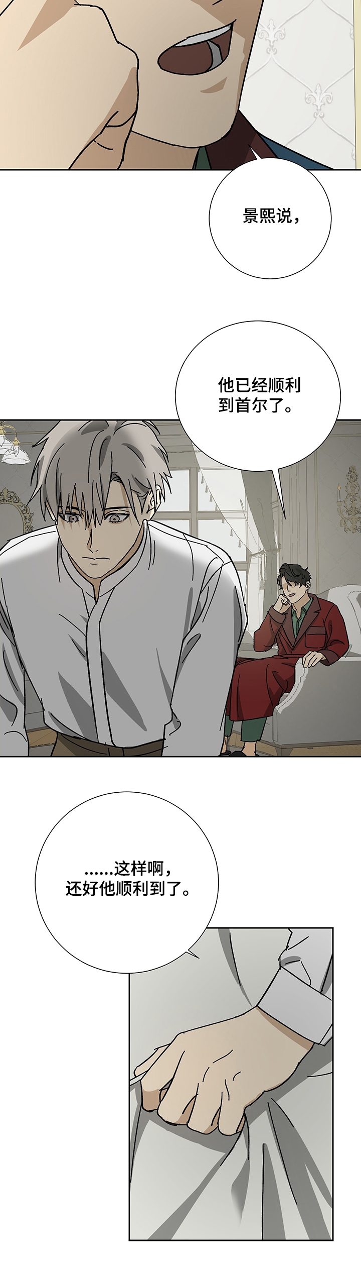 雇工漫画,第43话1图