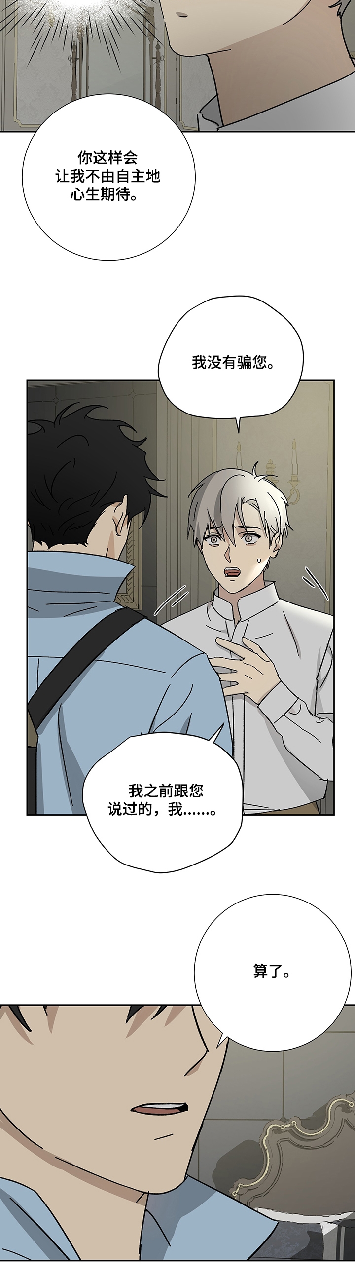 雇工漫画,第41话1图