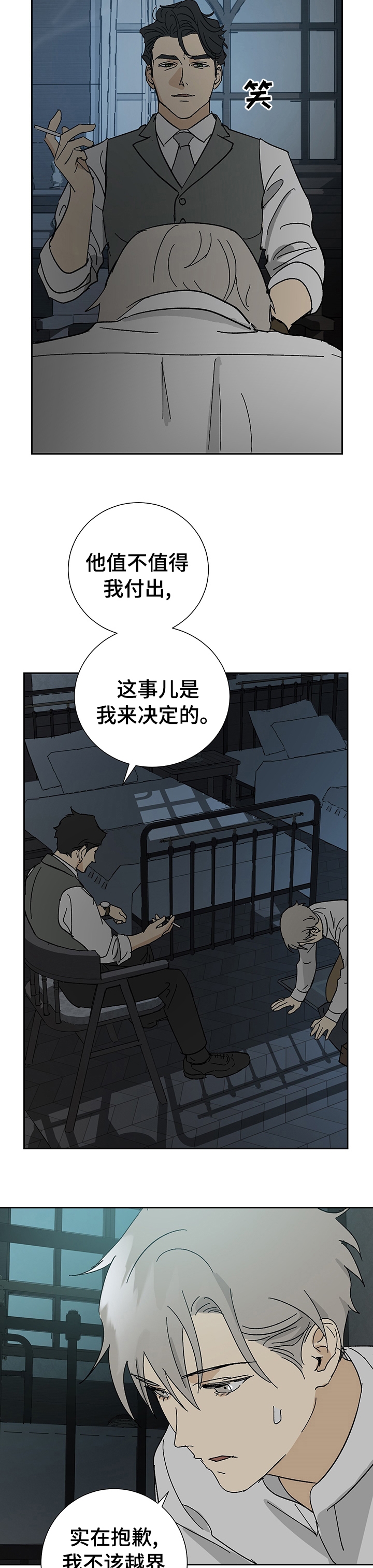 雇工漫画,第30话2图