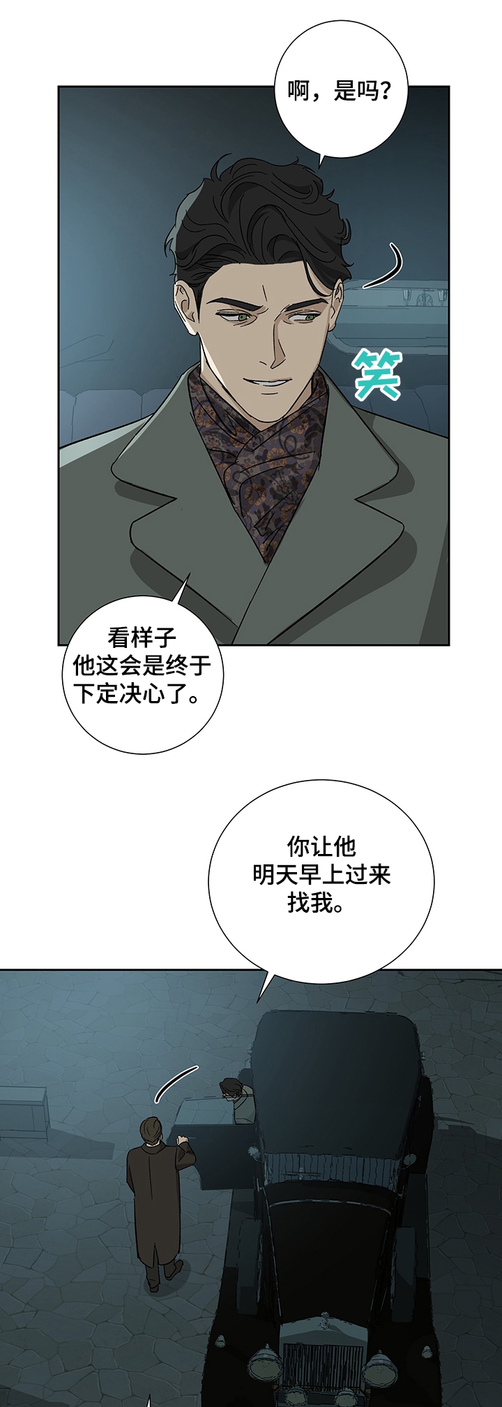 雇工漫画,第49话1图