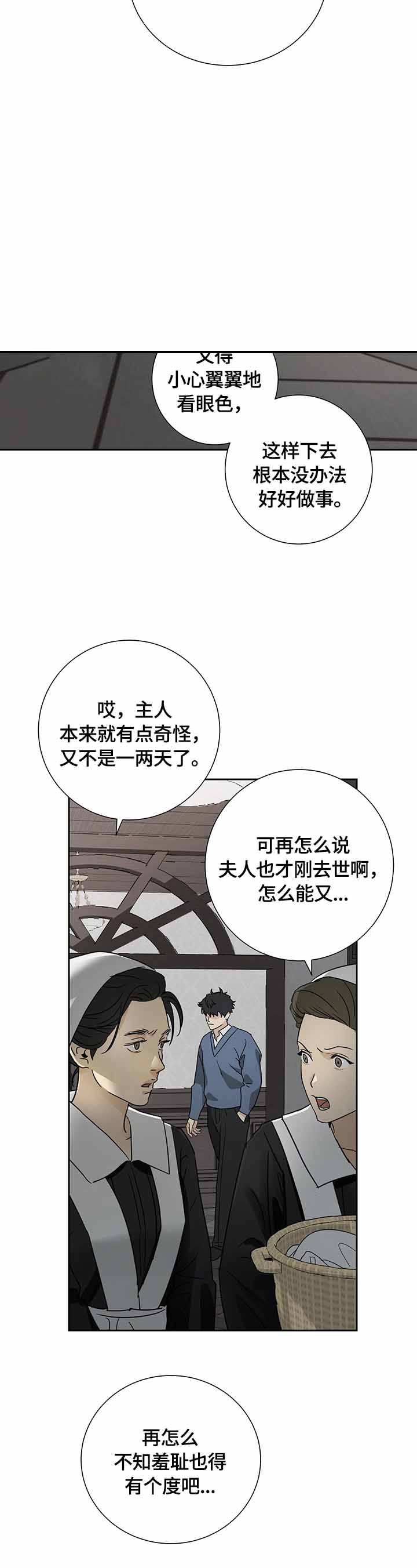 雇工漫画,第23话2图