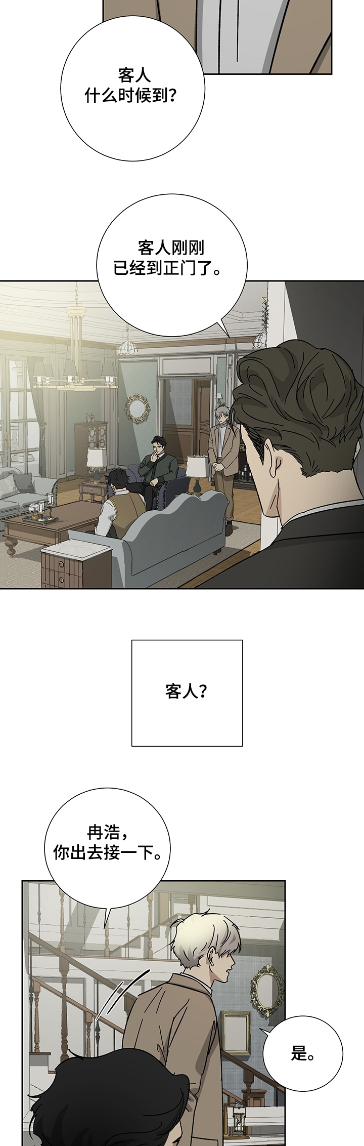 雇工漫画,第50话2图