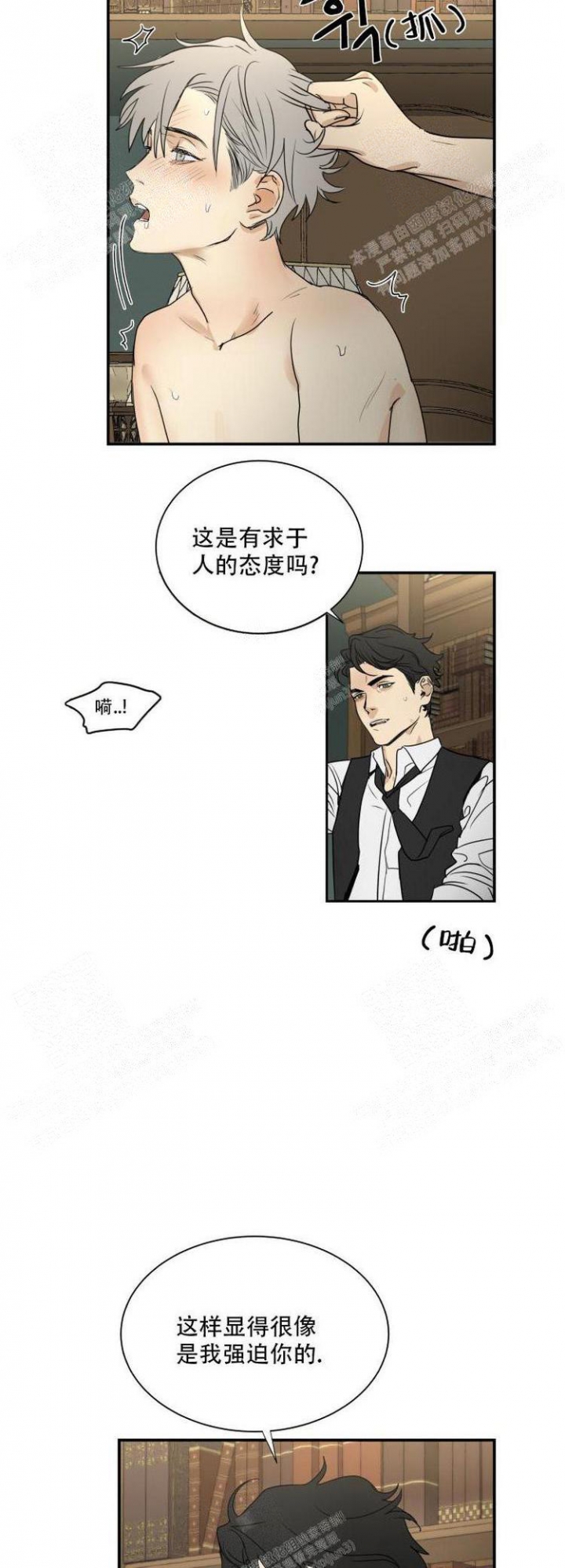 雇工漫画,第3话1图