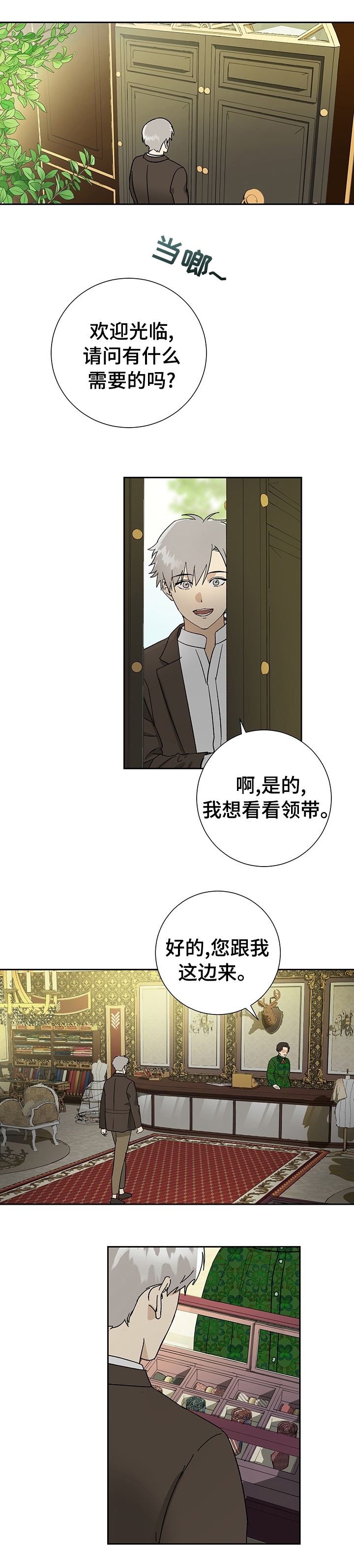雇工漫画,第27话1图