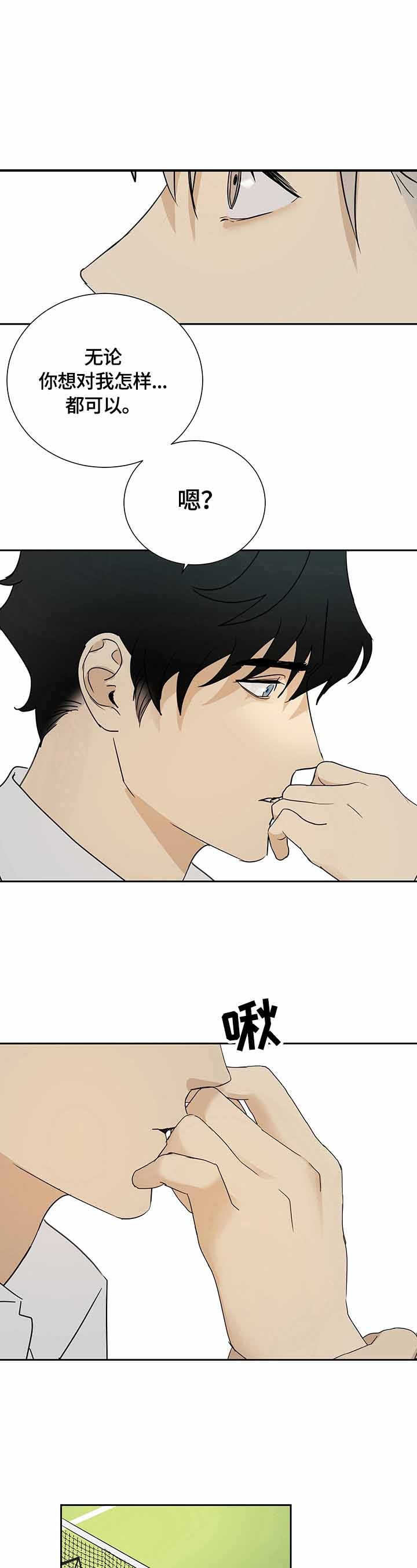 雇工漫画,第22话2图
