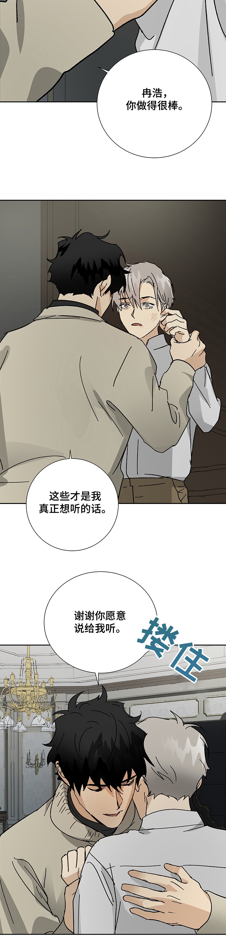 雇工漫画,第36话2图