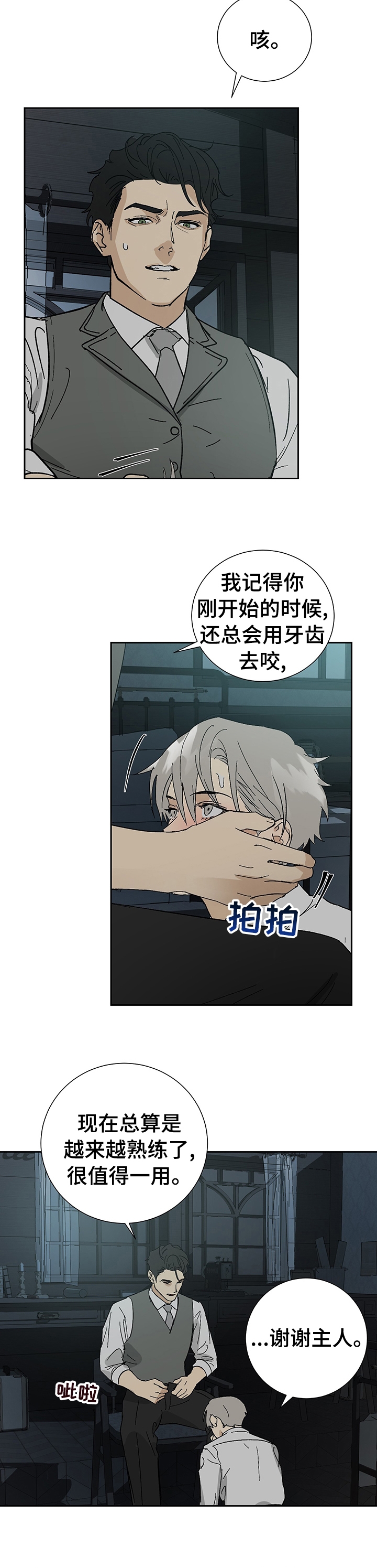 雇工漫画,第30话2图