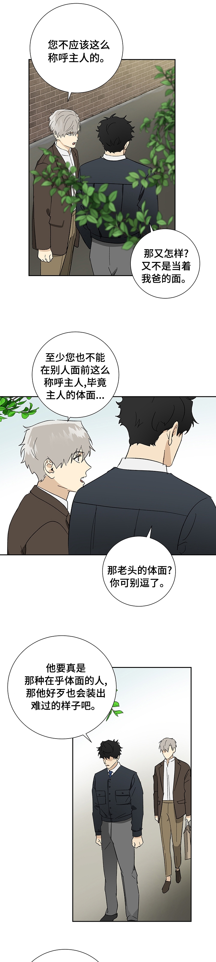 雇工漫画,第27话1图