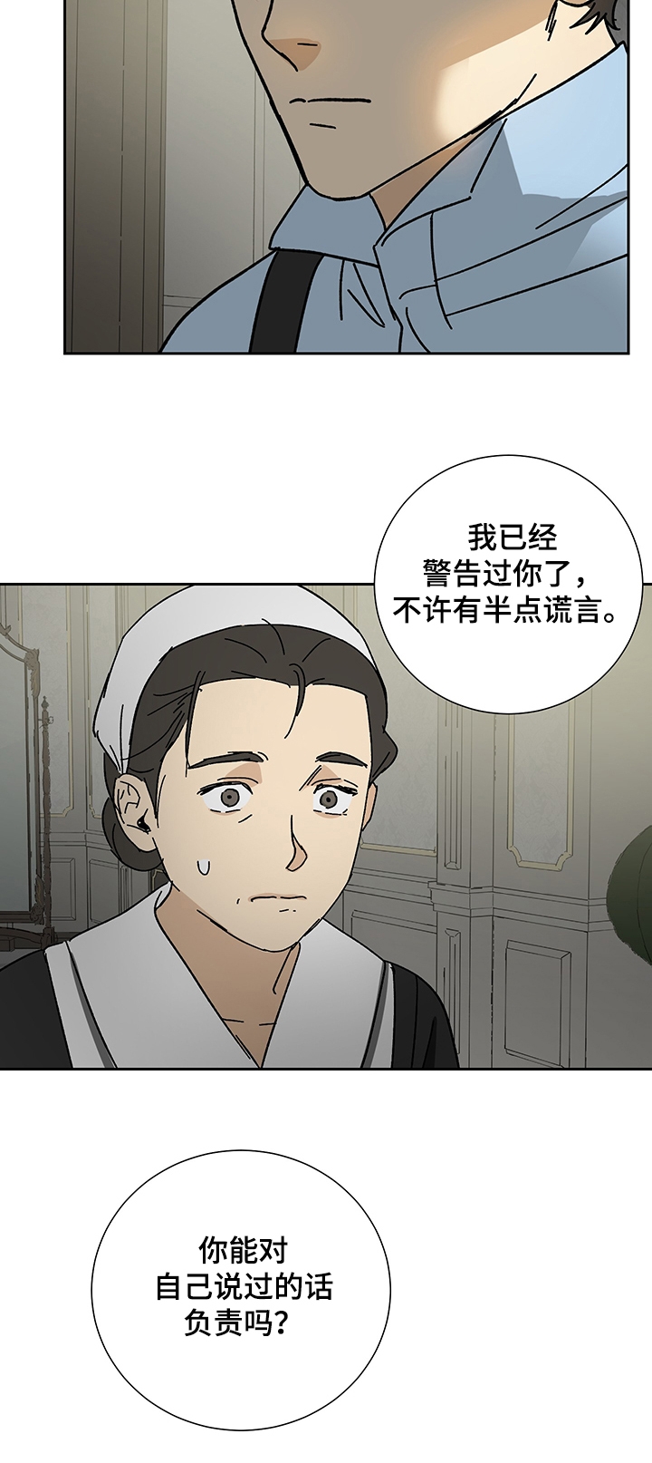 雇工漫画,第38话1图