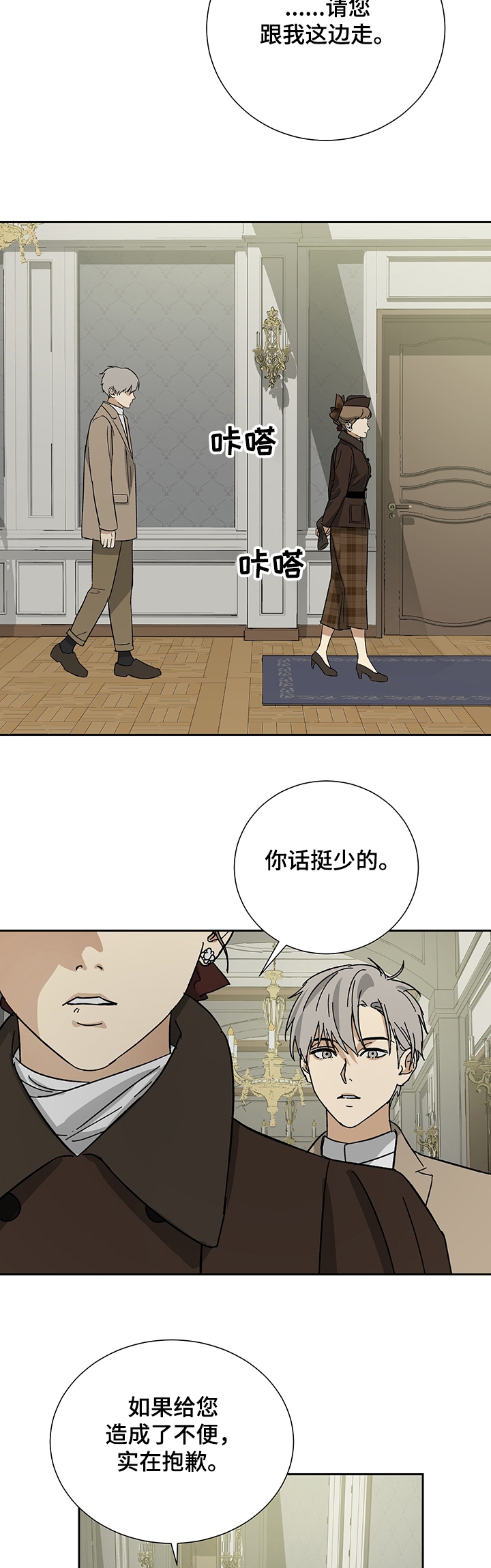 雇工漫画,第51话2图