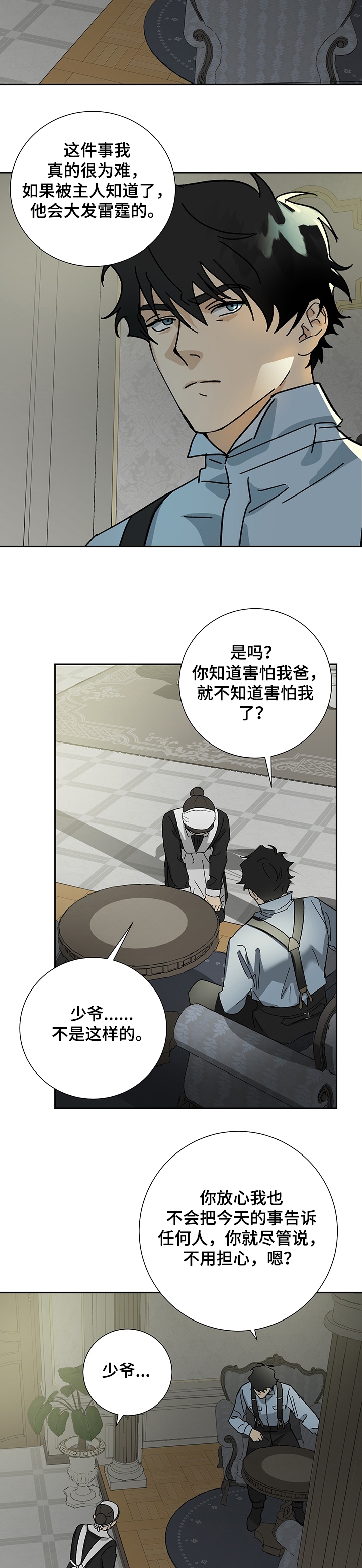 雇工漫画,第37话1图